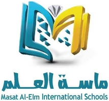 مدارس ماسة العلم العالمية