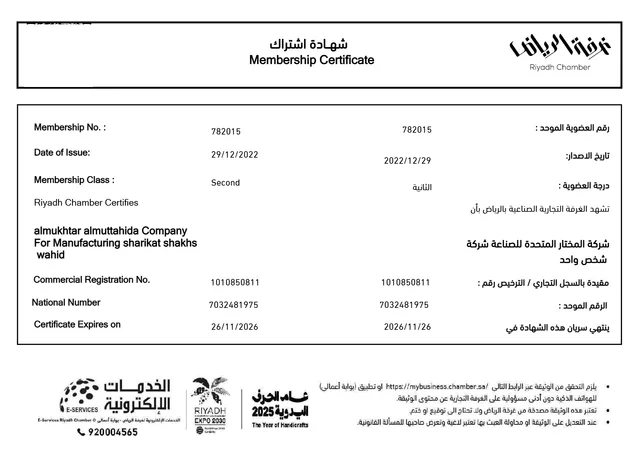 عضوية غرفة الرياض
