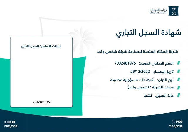 السجل التجاري