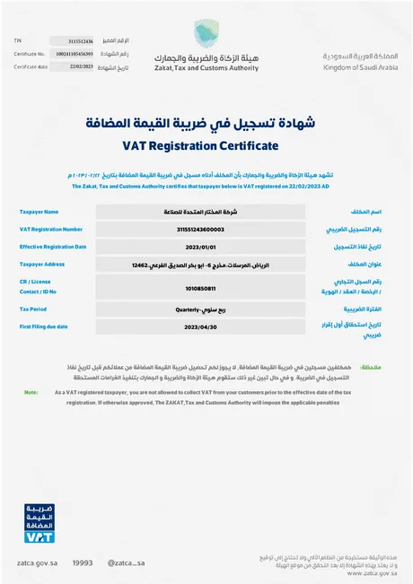 شهادة التسجيل في ضريبة القيمة المضافة
